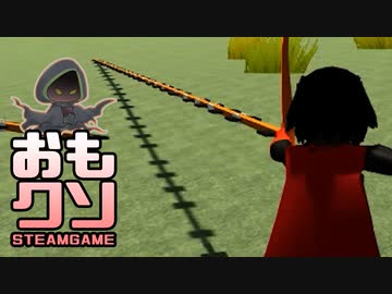 おもしろクソゲー【弓の連射すごすぎて私鉄沿線】アルソリッドプロダクションズ part3