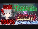 【テラリア】100％クリア出来ない実況動画【小春六花】