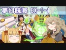 【城プロ】夢幻航海EX1-1　6人編成（彦根、熊本、ウルク、あと☆６以下）