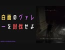 【ELDENRING】白面のヴァレー討伐戦！
