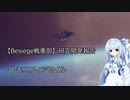 【Besiege戦車部】アトモスフィアセイル研究開発報告