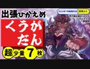 【遊戯王デッキ紹介】出張ひかえめで安定感UP！ソウルズ採用「空牙団」デッキ【遊戯王ADS】