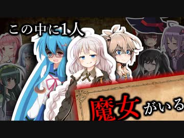 【Among Us】東北きりたんの宇宙人狼～不義と悲劇の魔女裁判編～【VOICEROID実況プレイ】