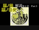 【第4章】ルシフェニア革命 Part3/悪ノ娘（黄）　~悪ノ召使~　 (ゆっくり解説)