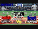 (完)2022年版がついに発売されたのでパワフェスやって行く VS.零武UNIVERSE (INFINET)