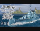 【ゆっくり実況】戦艦主兵主義者のWoWs　#67 -Nueve de Julio-