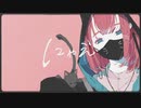 にゃえ 歌ってみた 【えるむ】