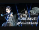 【艦これ/22春梅雨イベ】後段まとめ