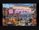 街の灯り