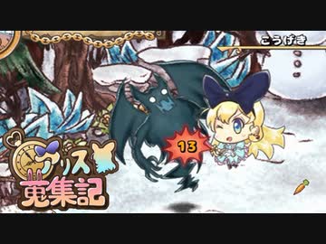 【ゆっくり実況】アイテム集めて強くなれ！第５STAGE【アリス蒐集記】