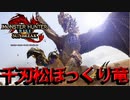 【実況】帰ってきたセルレギオスのライダーキックが的確に俺の体を破壊してくるんだが【MHRISE:SUN BREAK】part８