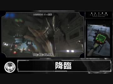 【RTA】Alien: Isolation (NOVICE) 2時間50分 Pt.2/9