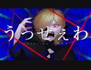 うっせえわ - Ado/こんまる (歌ってみた)