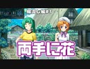 【ひぐらしのなく頃に奉　綿流し編（共通パート）　#3】両手どころか両足にも花だよね【女性実況】