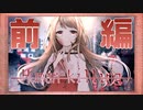 【実況】これは貴方と少女の物語【Human Killing】