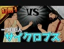 壊せ！破れ！ぶっ潰せ！『Rock of Ages_ Make & Break』実況#2【サボテンとハト】