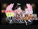 【強化された結界】男女同数アイギスDX【結月ゆかり】