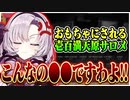 視聴者のおもちゃにされてしまう壱百満天原サロメ【にじさんじ切り抜き】