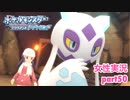 □■ポケモンブリリアントダイヤモンドをまったり実況 part50【女性実況】
