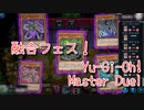 【Yu-Gi-Oh! Master Duel 融合祭】進化したデスピアデッキで裏サイバーデッキと戦う！めっちゃかっこいいんだよなぁ！【Part28】