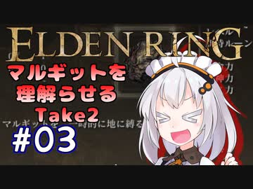 【ELDENRING】姫プ養殖系あかりちゃん達のエルデの姫への道Part03【紲星あかり実況プレイ】