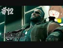 【FF7リメイク 実況】星を守るための戦いが再びはじまります  part12【女性実況】