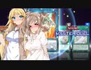 【遊戯王マスターデュエル】目当てのURが出なかったら服が脱げる開封【CeVIO AI】