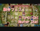 【Yu-Gi-Oh! Master Duel 融合祭】進化したデスピアデッキで時械神デッキと戦う！過去一のプレミをやらかしました！ｗ【Part29】