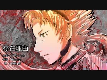 【飾絹 鸞２周年】存在理由【UTAUカバー】