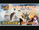 【MHP2G】ガンサーライフ　Part9　村上位【VOICEROID実況】