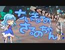 【ゆっくり茶番】さいきょーのちるのちゃん【＃0所信表明編】