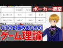 【ポーカー講座】GTOを極めたい人はゲーム理論を知ろう！【中上級者向け】