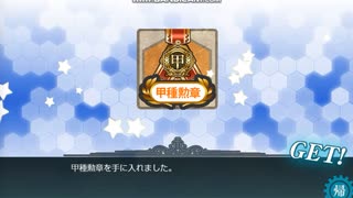 単婚提督が行くE5-4甲ラスダン！