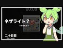 ずんだもんによる一分強制終了マインクラフト　二十日目