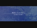 革命バーチャルリアリティを歌ってみたかった。