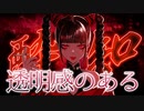 【透明感のある歌声で】酔いどれ知らず / Kanaria【歌ってみた】covered by SHELL