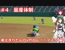 【パワプロ2022】東北きりたんのVやねん！！マイライフ Part4【VOICEROID実況】