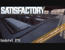 【Satisfactory】 集約工場を作る #70