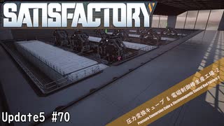 【Satisfactory】 集約工場を作る #70