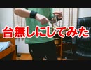 まちカドまぞく 2丁目 EDを安物のトライアングルで台無しにしてみた