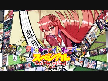 【サタスペ】クトゥルーナイトフィーバースペシアル《Dead Man Walking!! ~Part11~》【ゆっくり＆ボイロTRPG】