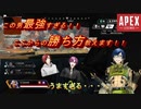 【APEX】諦めたらそこで試合終了ですよ？
