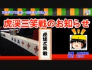 虎渓三笑戦のお知らせ＜大喜利大会＋第６回ふ民祭（2022夏・雀魂）＞【大喜利・麻雀】
