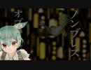 ノンブレス・オブリージュ / ずんだもん【UTAUカバー】