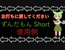 左打ちに戻してください　ずんだもん　使用例