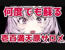 【切り抜き】命懸けのボートレースと何度でも蘇る壱百満天原サロメ【壱百満天原サロメ】
