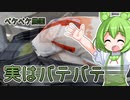 2022年7月2日　農作業日誌P313　探査機ジオットとジクサーで配達　VOICEVOX　MYCOEIROINK