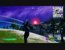 とりあえず、楽しくフォートナイトをしゃべりながらやるだけ　その１４７６