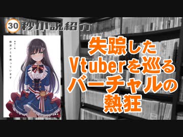 【30秒動画】鈴波アミを待っています