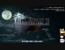 ゆっくり達のイオスの旅 Part1 [FFXV]